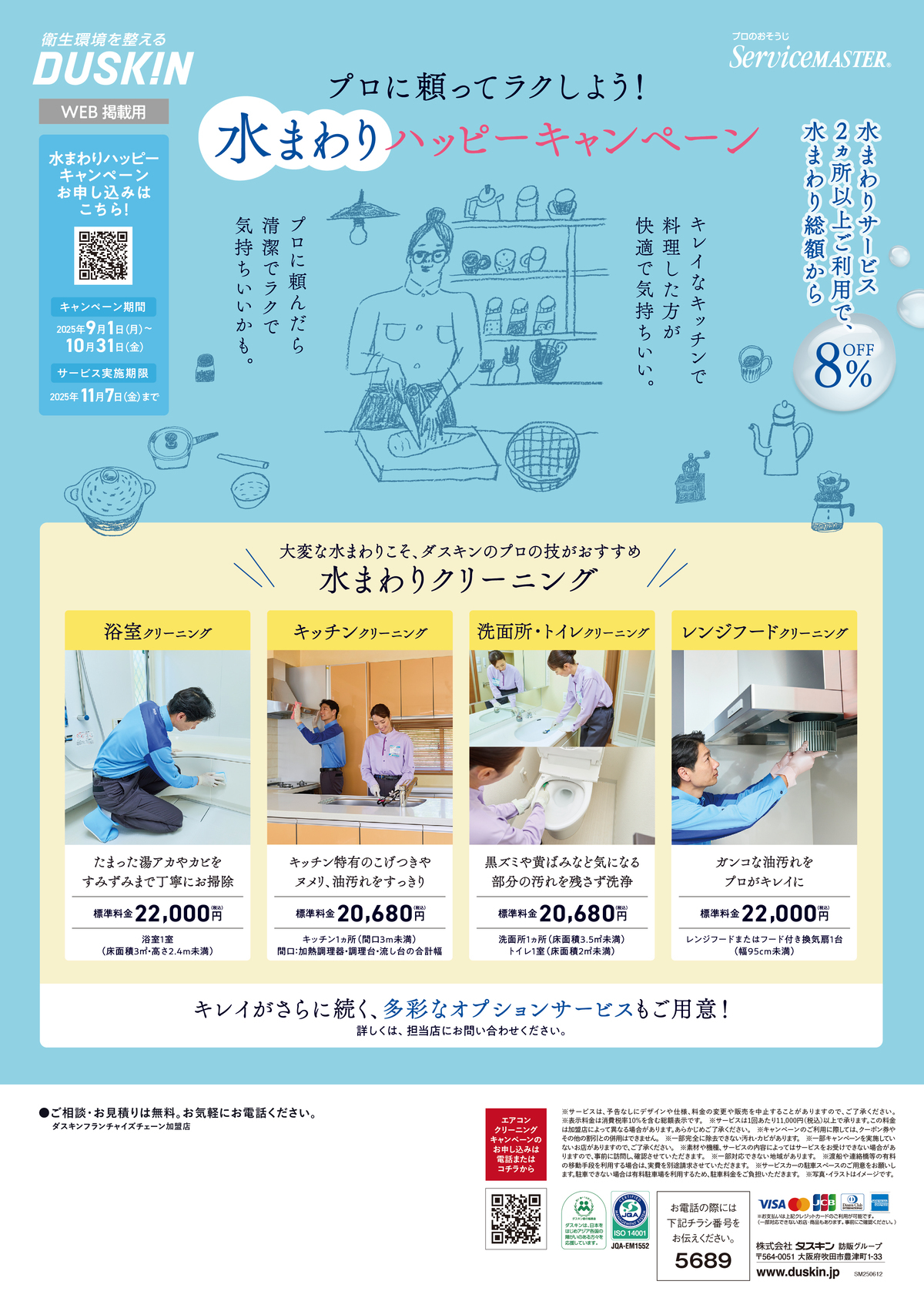 キャンペーン