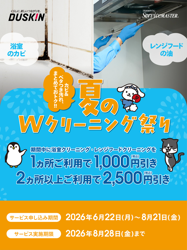 キャンペーン