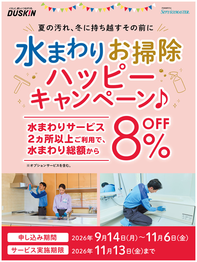 キャンペーン
