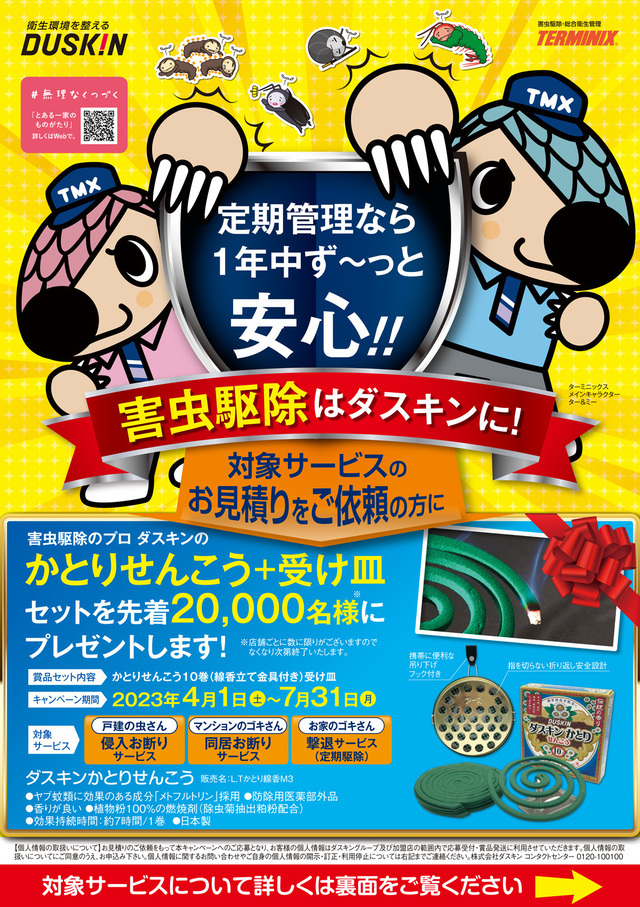 かとりせんこうプレゼントキャンペーン