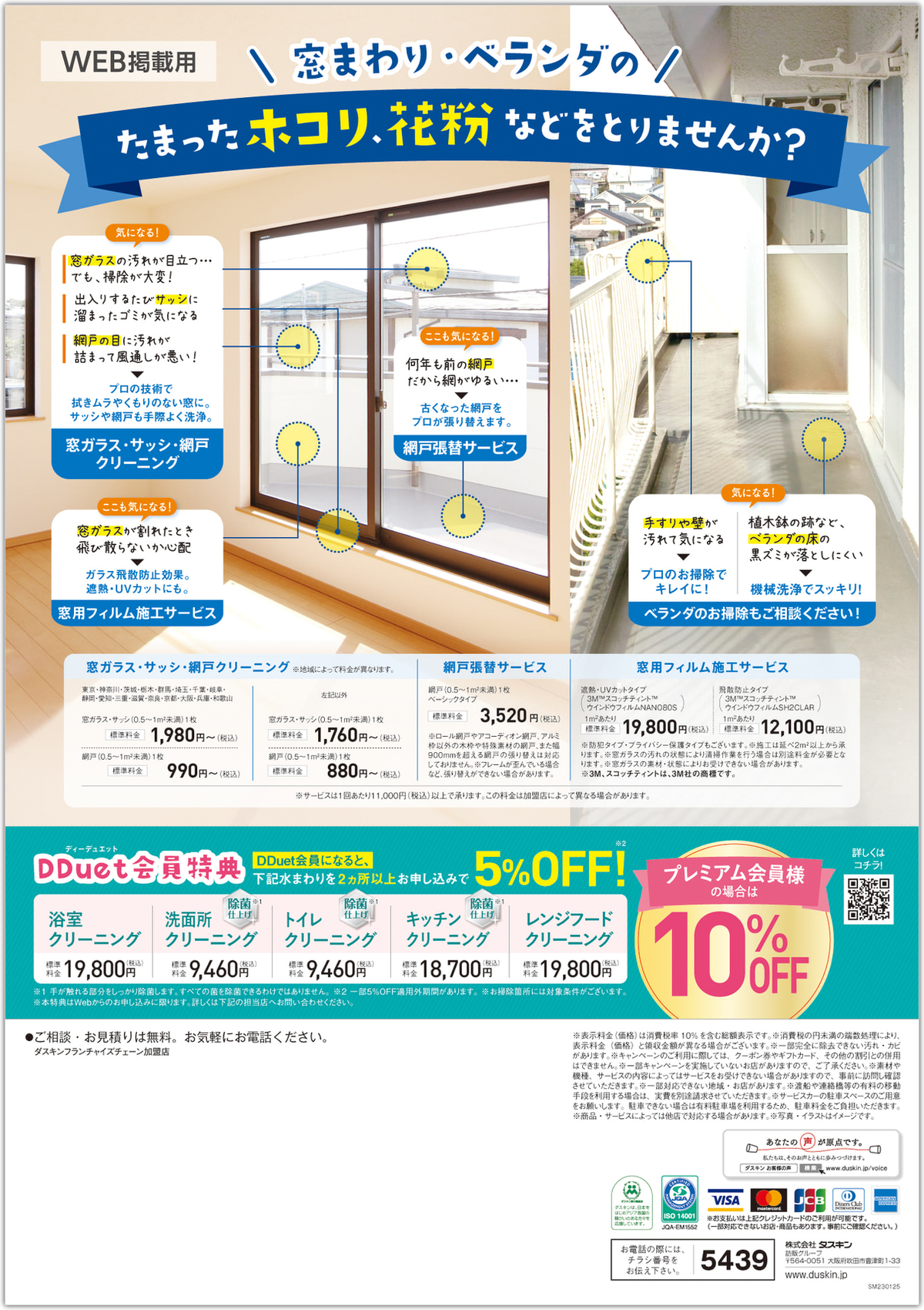 エアコンキレイでわくわくキャンペーン