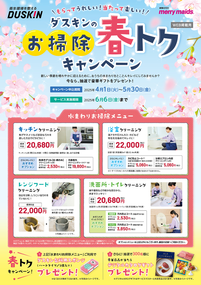 キャンペーン