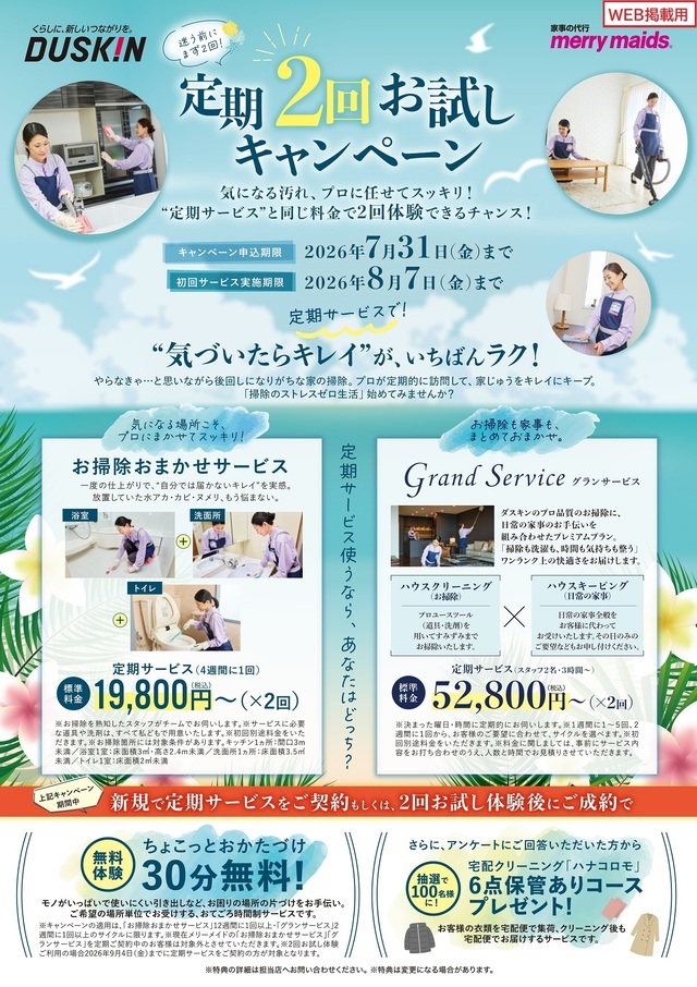 キャンペーン