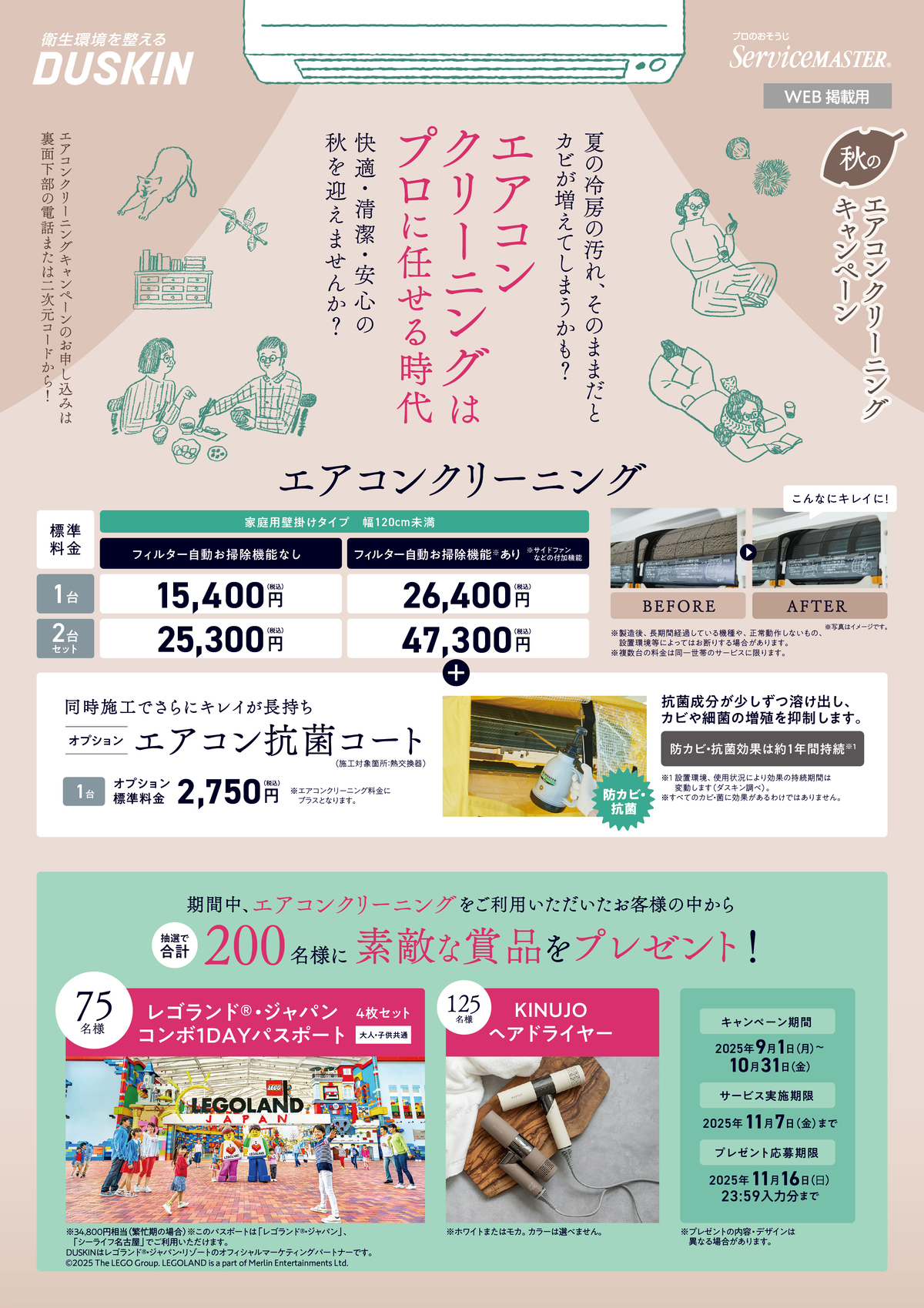 キャンペーン