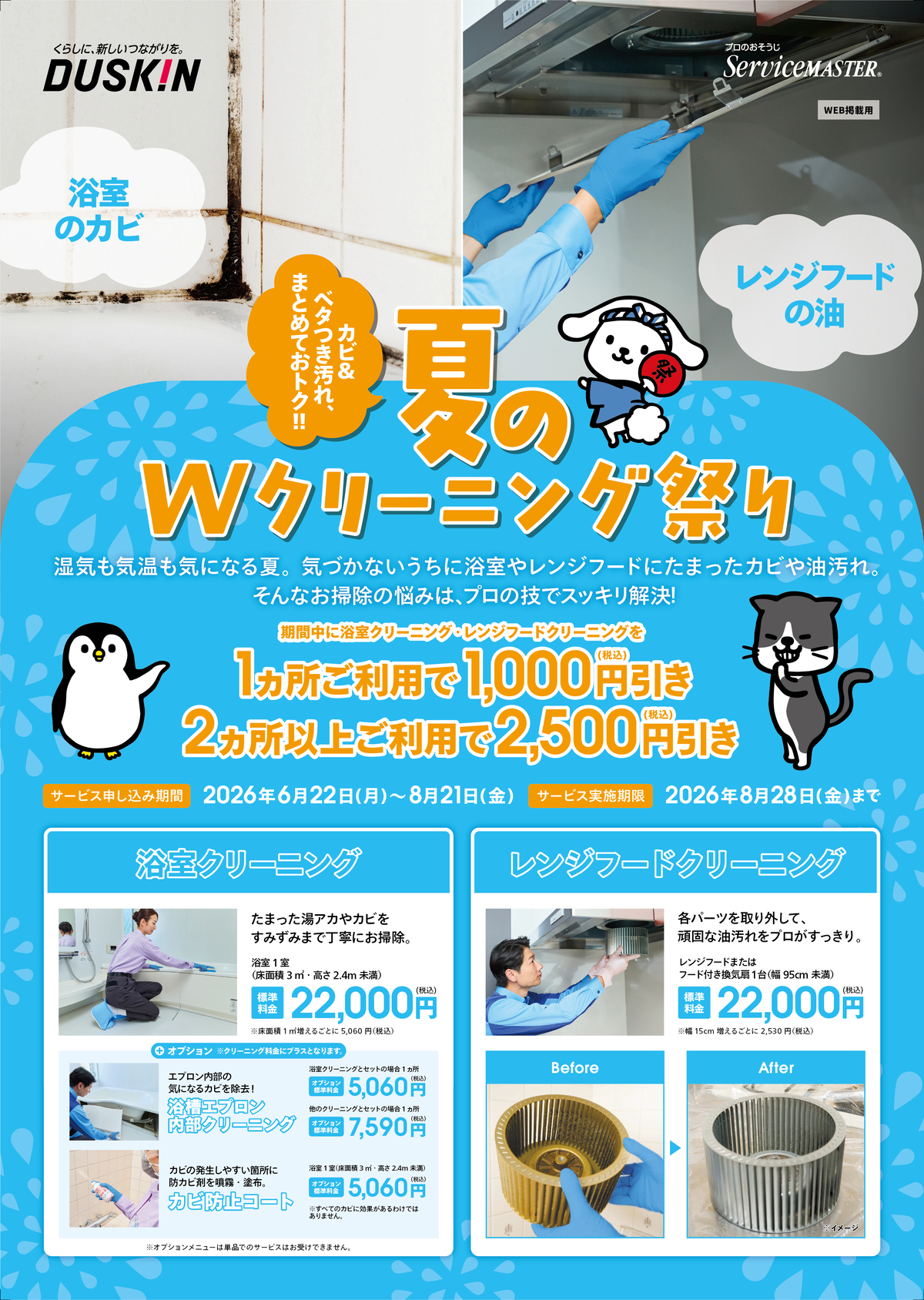 キャンペーン