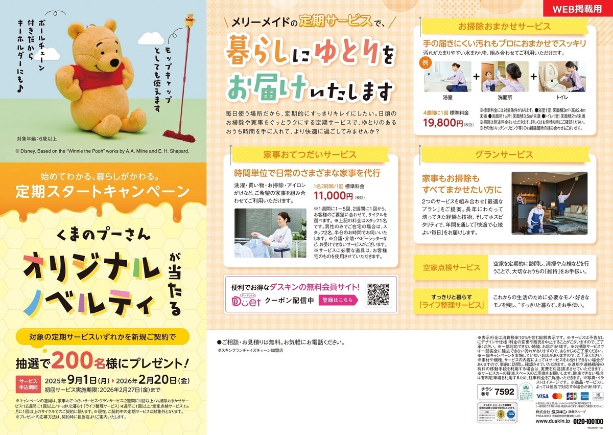 キャンペーン