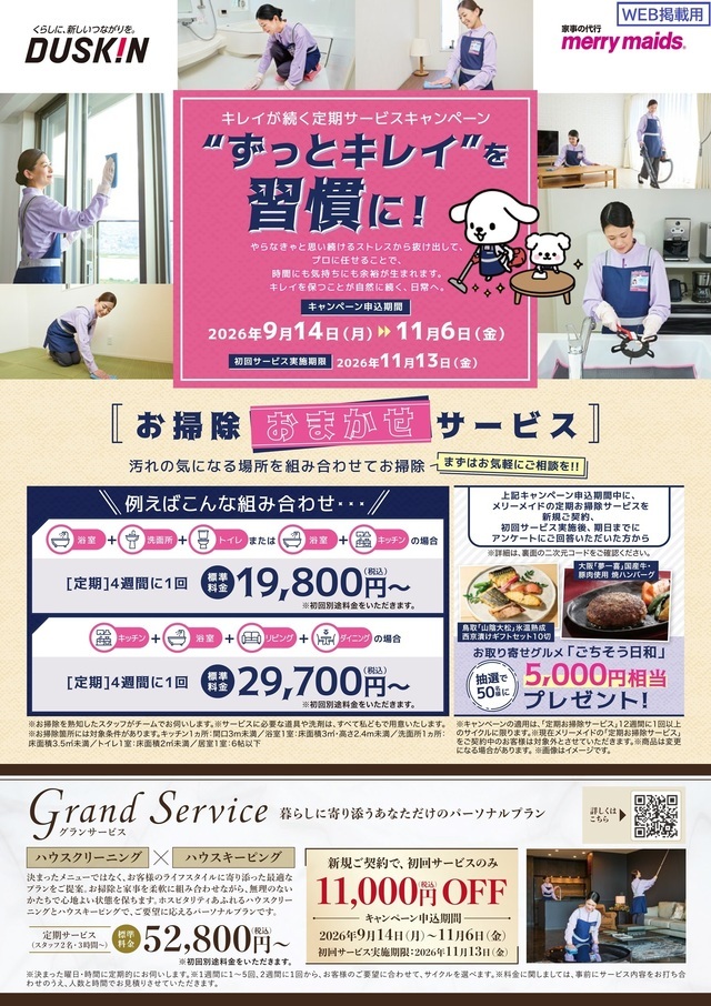 キャンペーン
