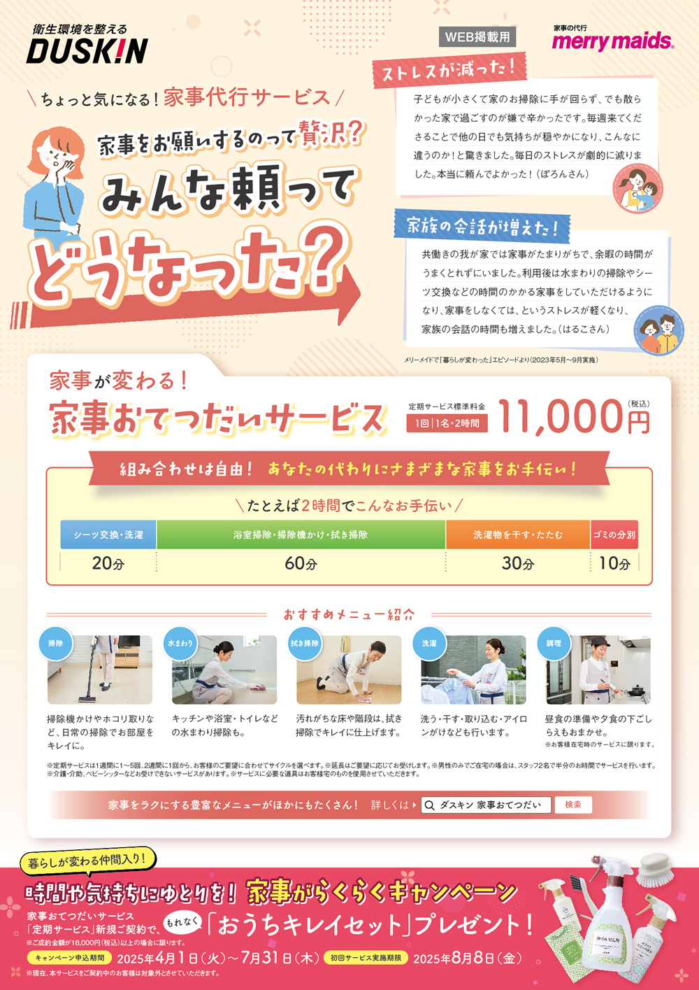 キャンペーン