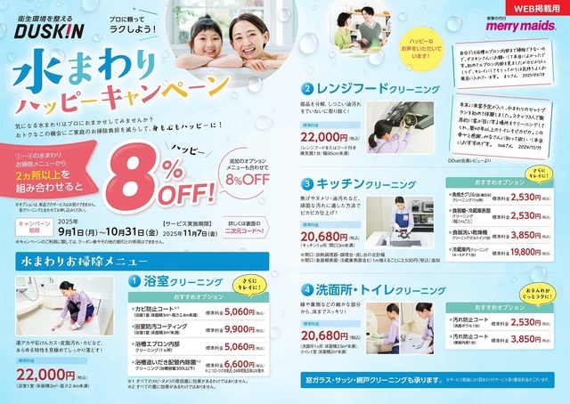 キャンペーン